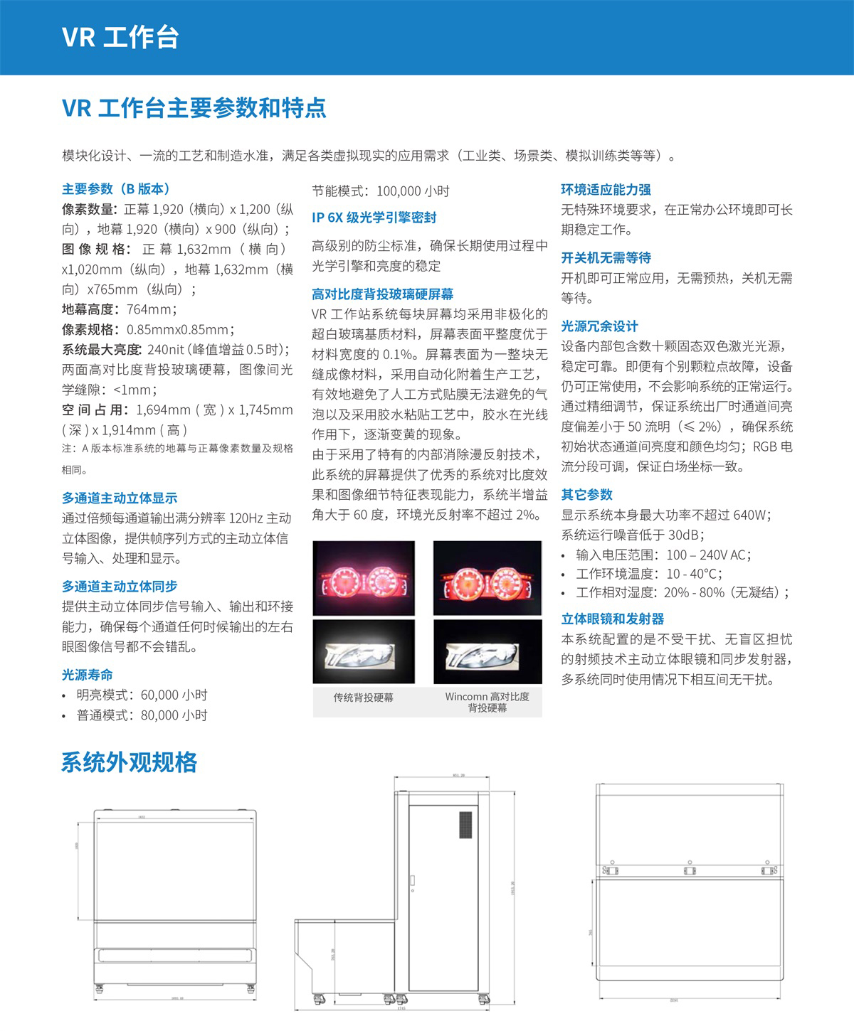 VR工作台
