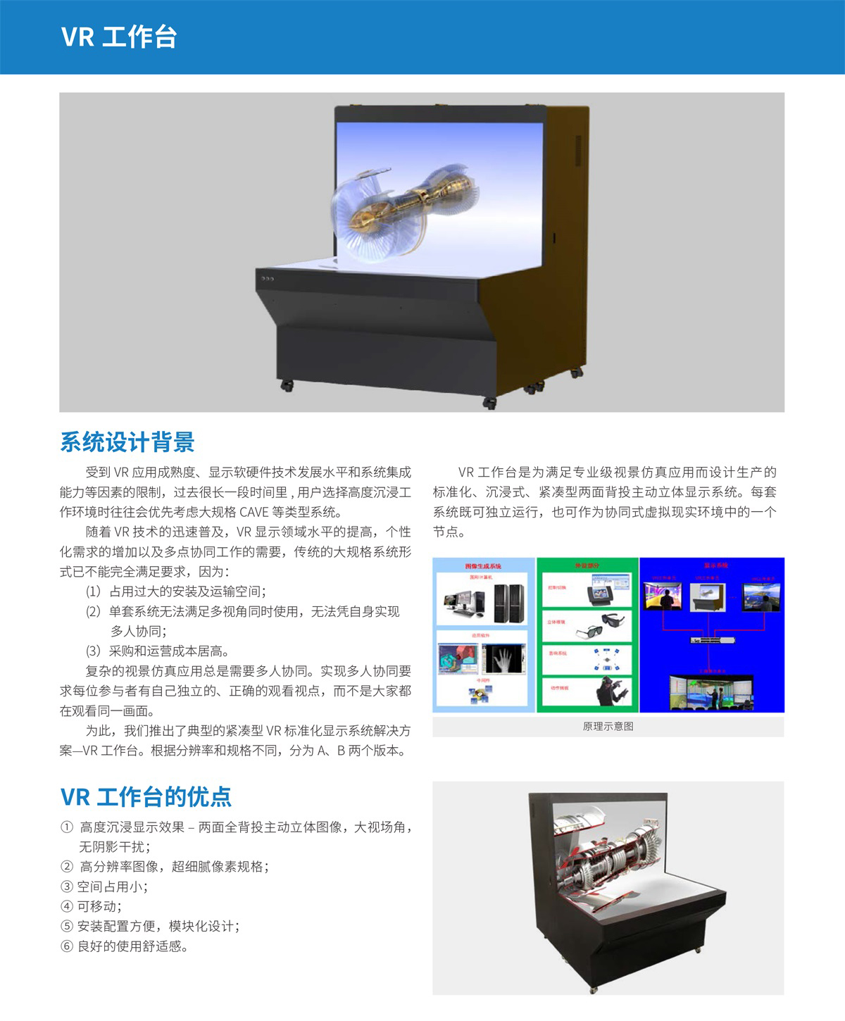 VR工作台