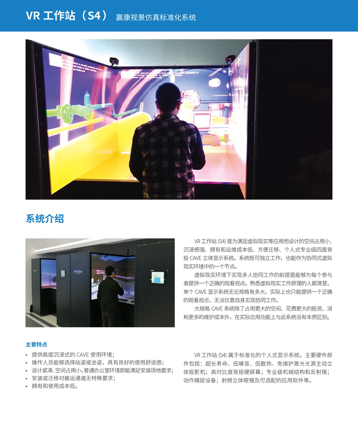 VR工作站