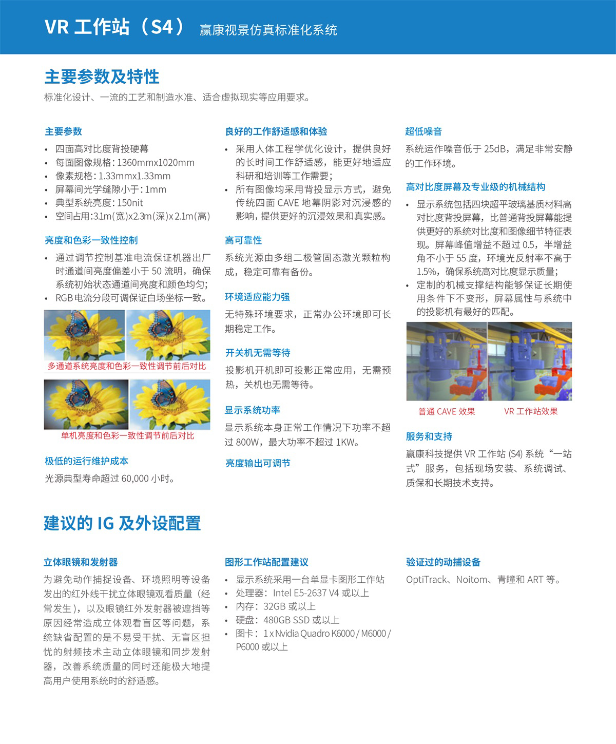 VR工作站