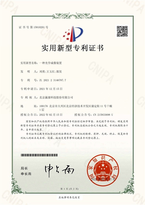 一种光学成像装置