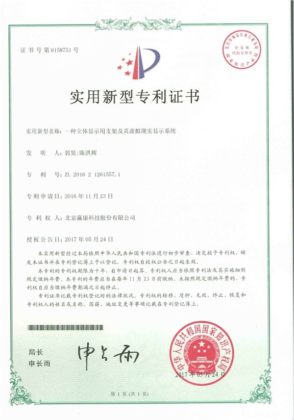 一种立体显示用支架及其虚拟现实显示系统