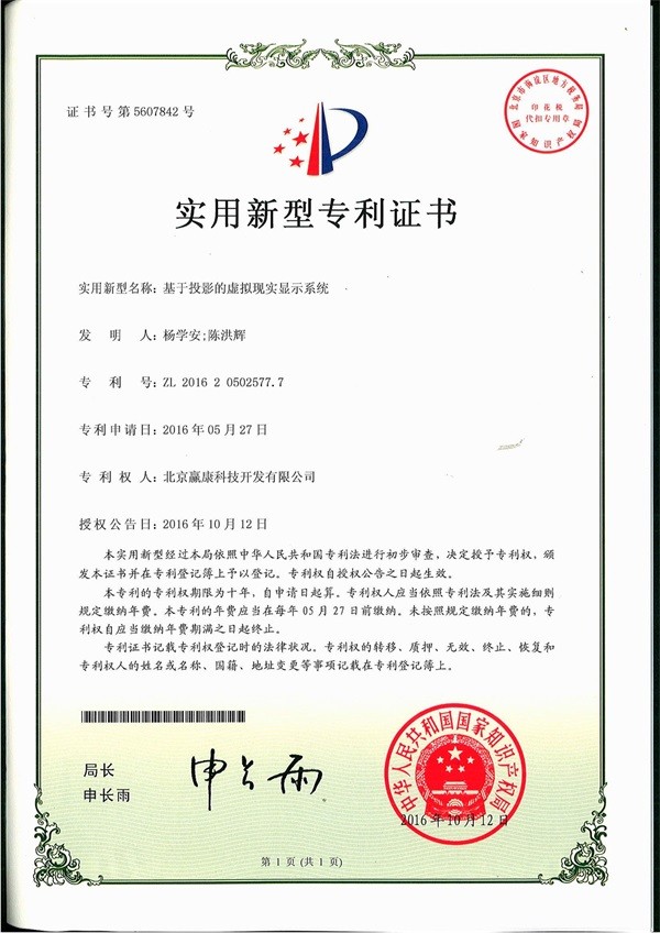 基于投影的虚似现实显示系统