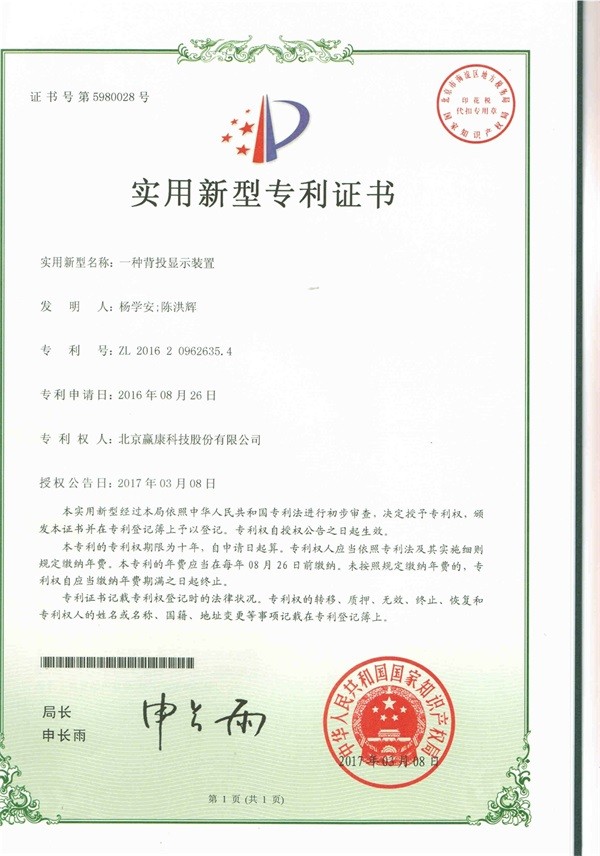一种背投显示装置
