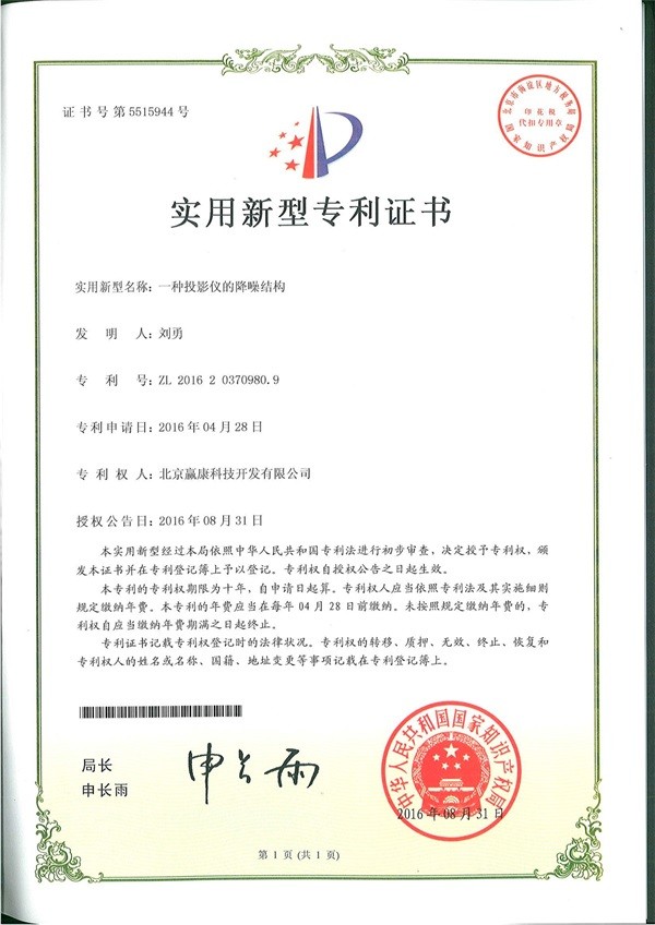 一种投影仪的降噪结构