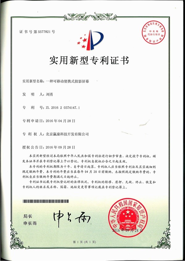 一种可移动便携式投影屏幕