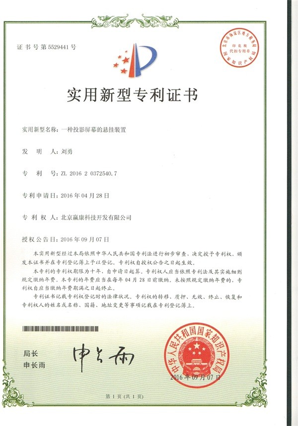 一种投影屏幕的悬挂装置