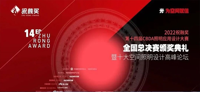 祝融奖 | 铭濠科技视频玻璃惊艳亮相