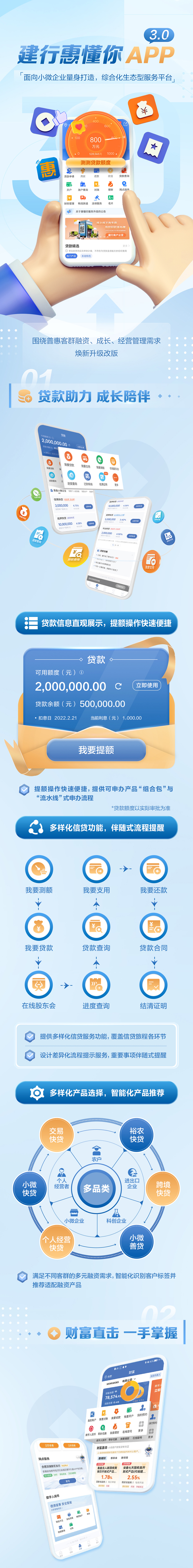 建行惠懂你