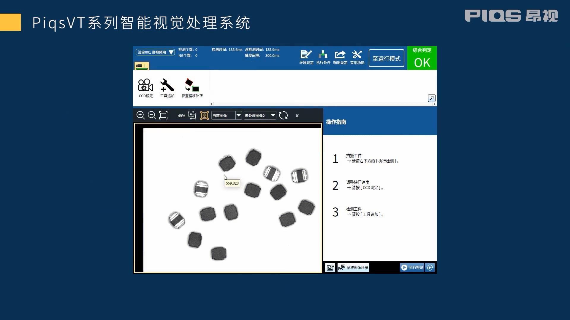 【第13期】PiqsVT智能视觉系统之图形计数