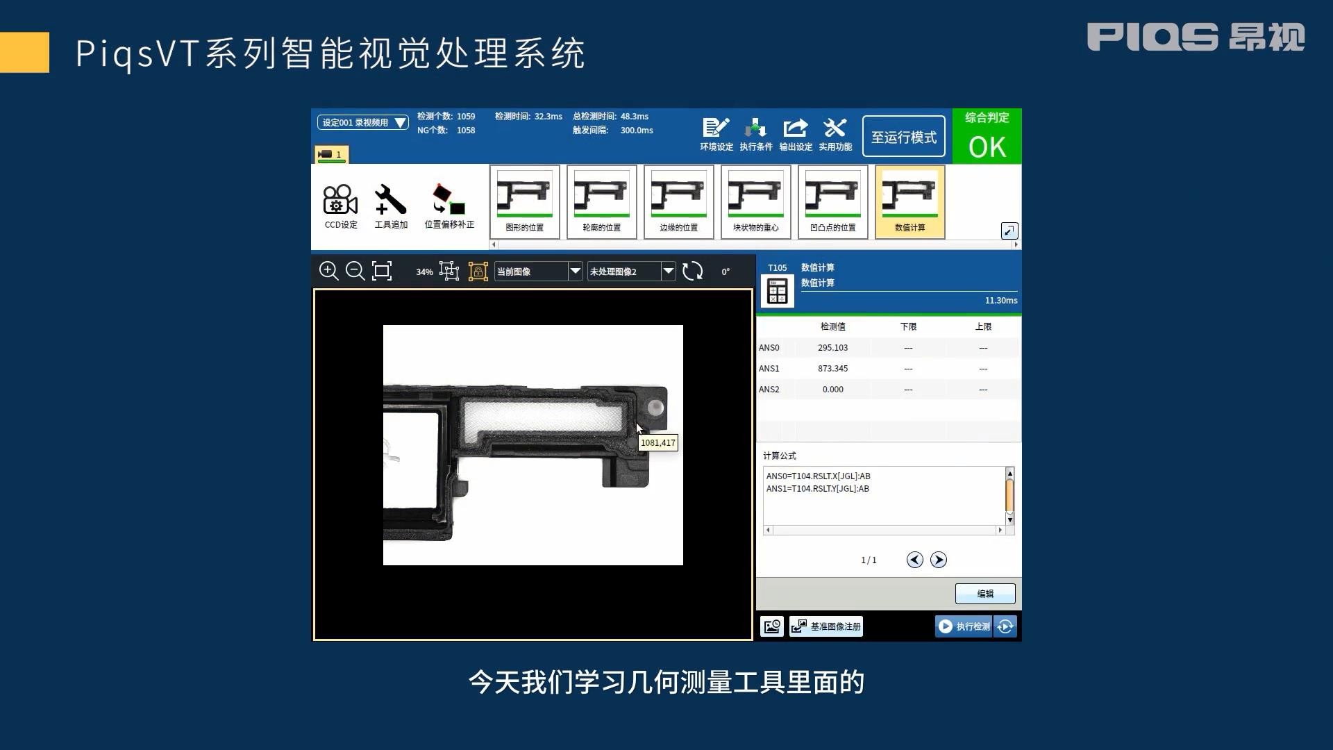 【第14期】PiqsVT智能视觉系统之点检测