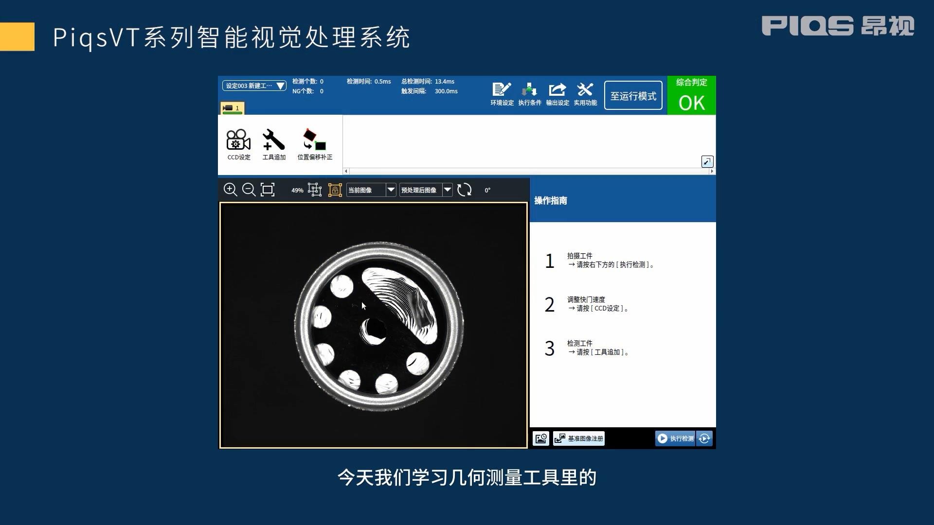 【第15期】PiqsVT智能视觉系统之圆检测