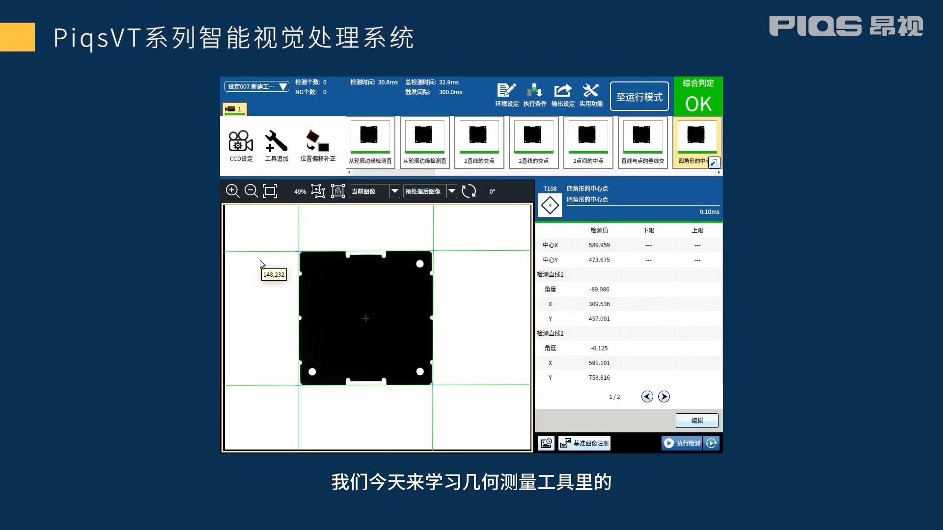 【第16期】PiqsVT智能视觉系统之求交点或中心点