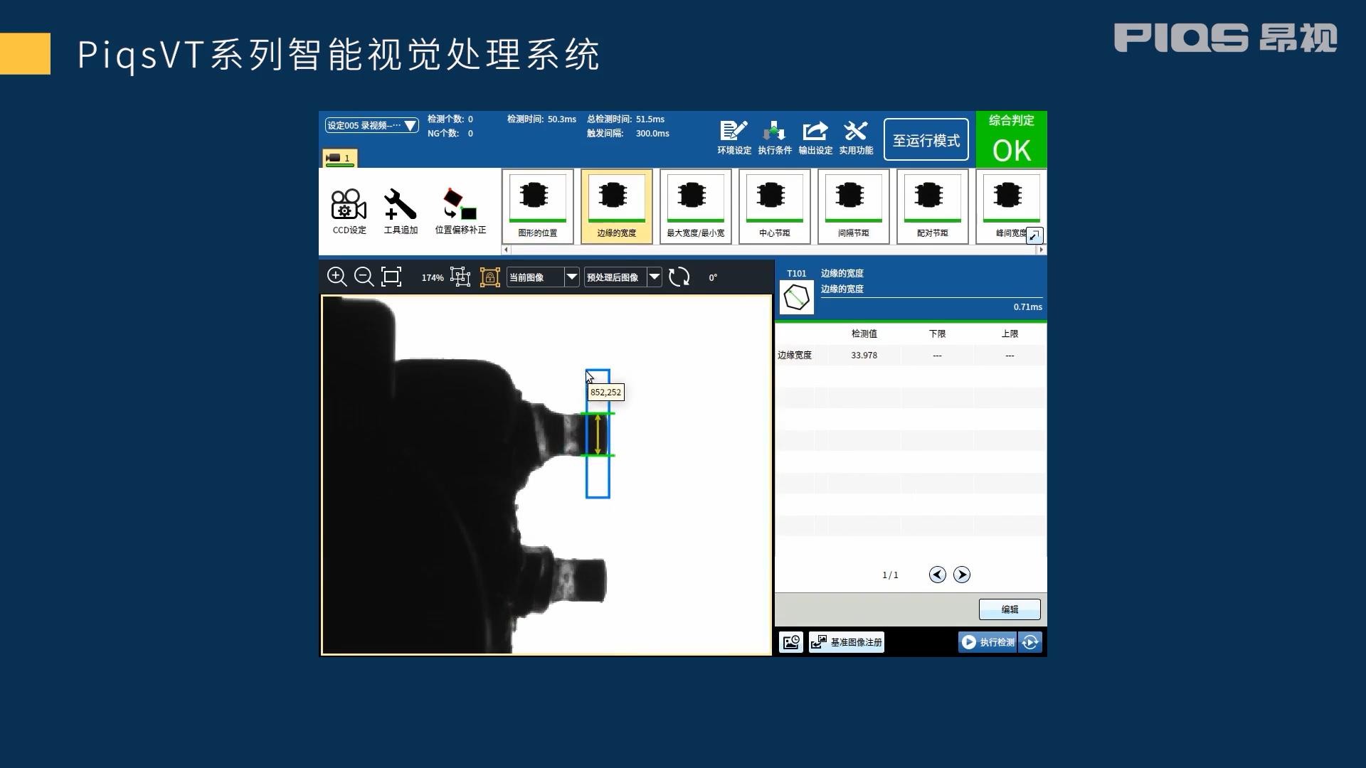 【第18期】PiqsVT智能视觉系统之宽度测量