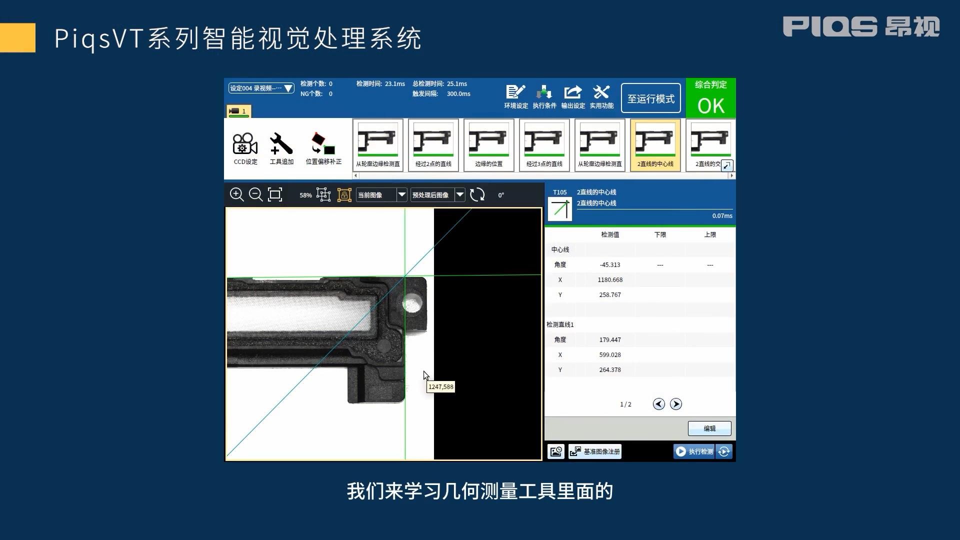 【第22期】PiqsVT智能视觉系统之角度测量