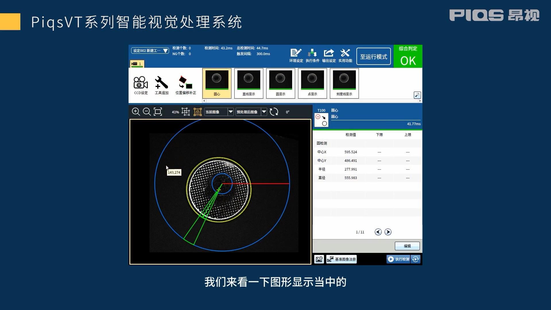 【第23期】PiqsVT智能视觉系统之图形显示