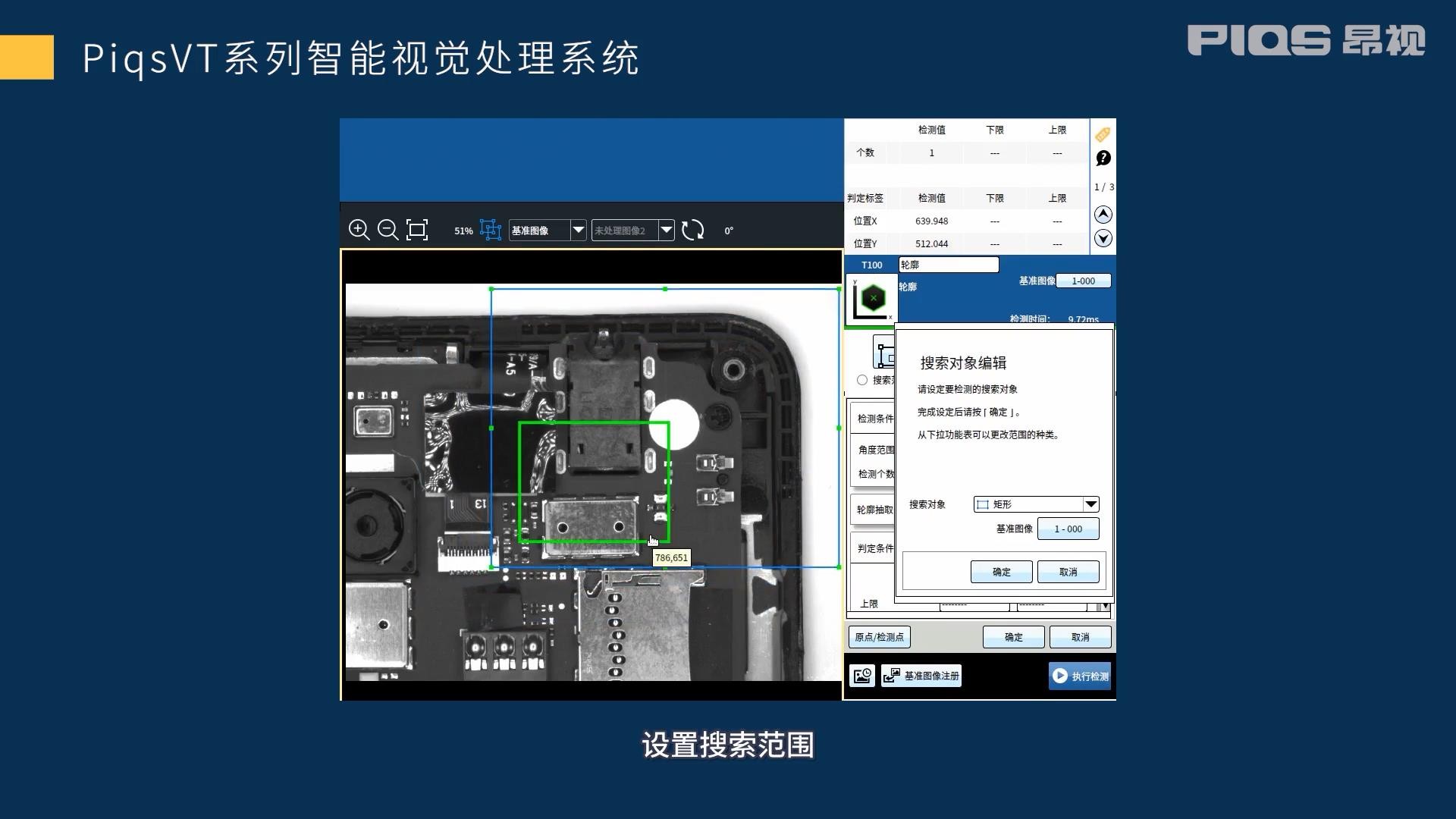 【第37期】PiqsVT智能视觉系统之轮廓