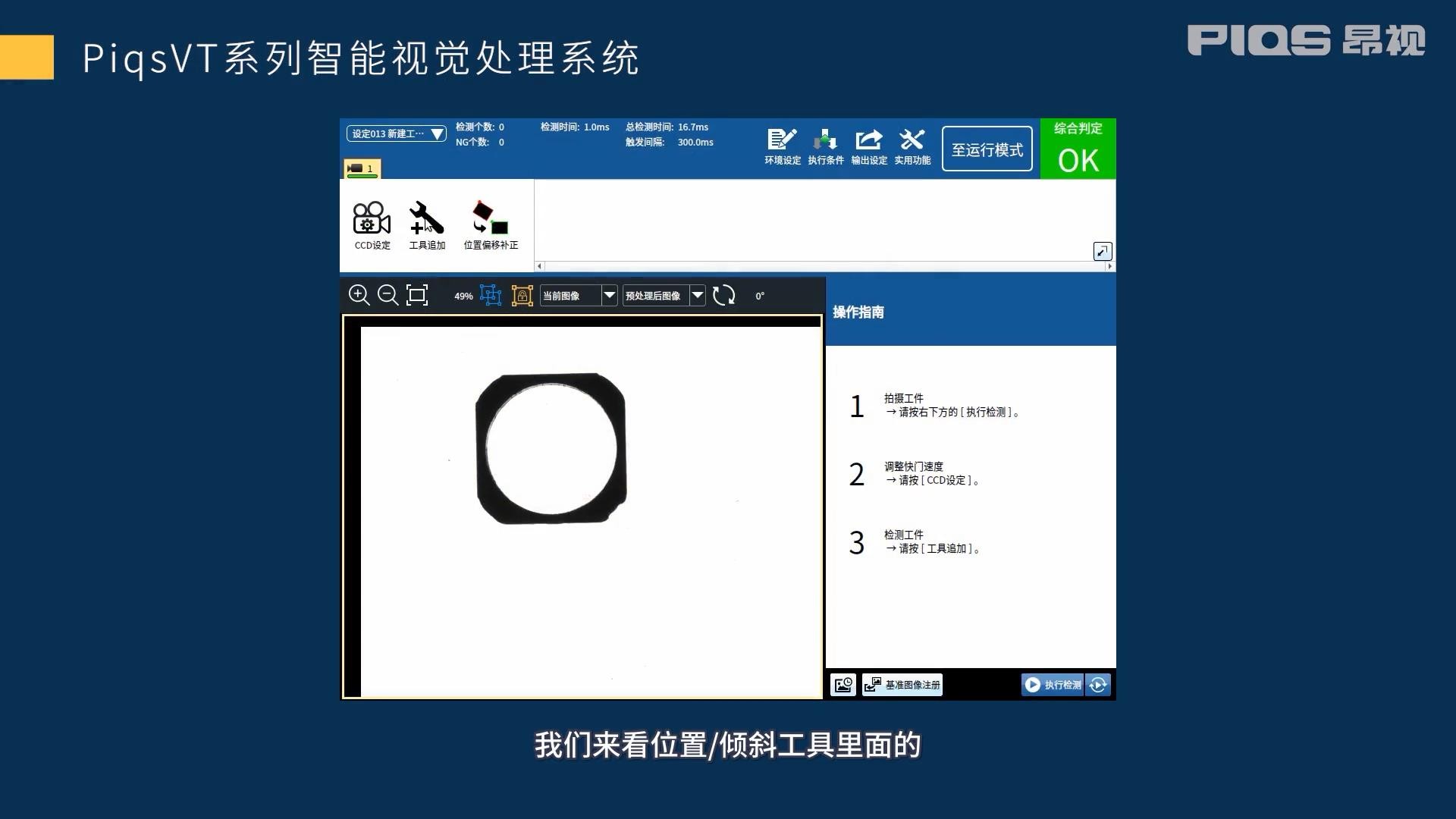 【第38期】PiqsVT智能视觉系统之块状物