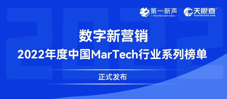 年度中国MarTech行业榜单揭晓，维音荣获双重荣誉