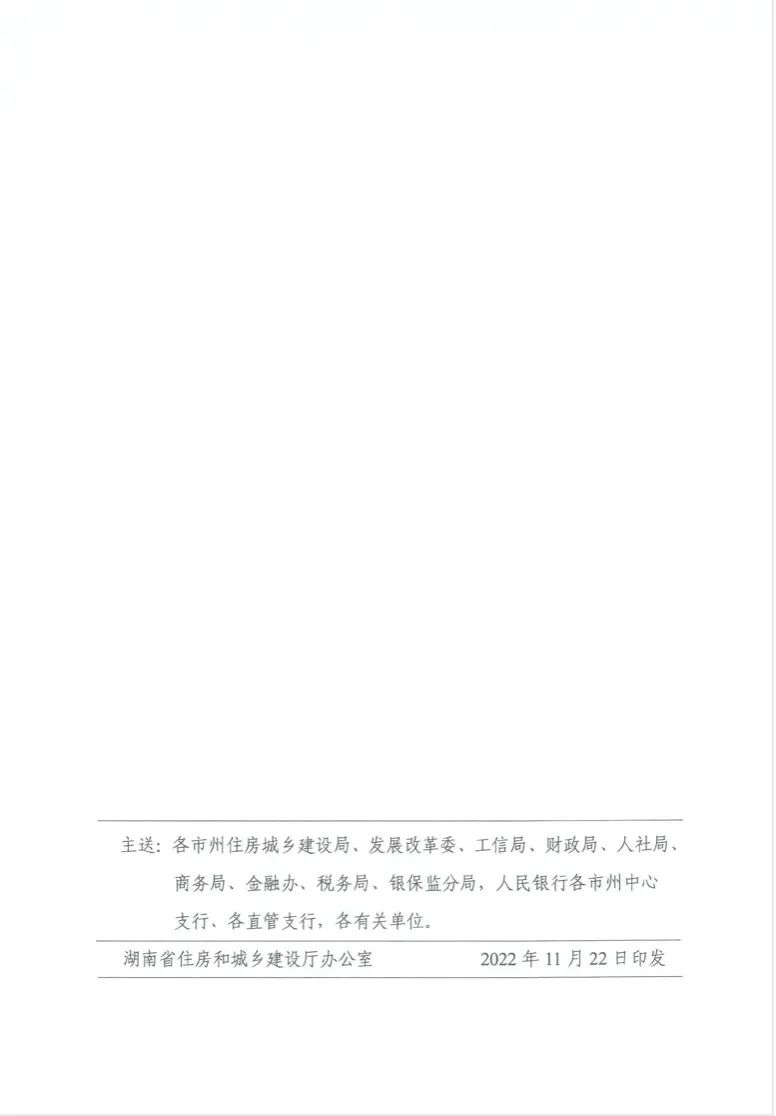 惠企新政速递 | 湖南出台《助力建筑企业纾困解难促进经济平稳增长的若干措施》 惠企新政速递 | 湖南出台《助力建筑企业纾困解难促进经济平稳增长的若干措施》