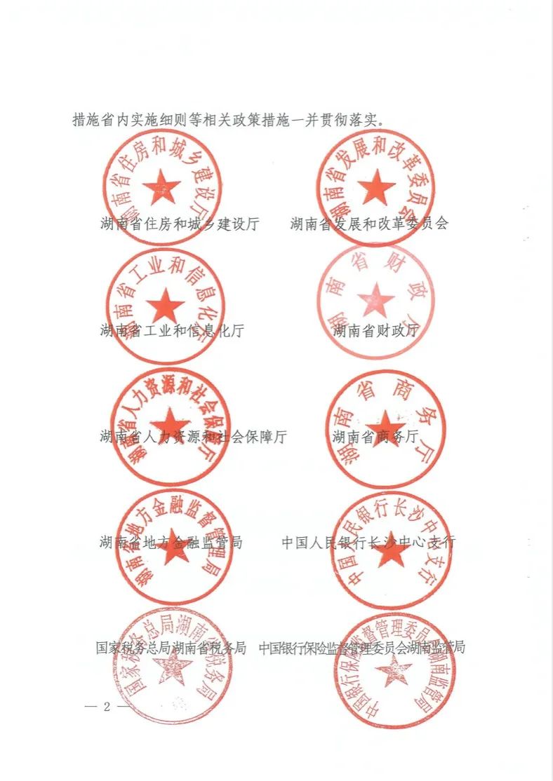 惠企新政速递 | 湖南出台《助力建筑企业纾困解难促进经济平稳增长的若干措施》 惠企新政速递 | 湖南出台《助力建筑企业纾困解难促进经济平稳增长的若干措施》