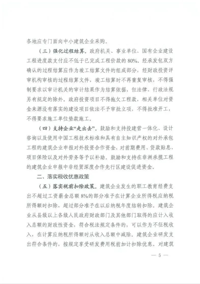 惠企新政速递 | 湖南出台《助力建筑企业纾困解难促进经济平稳增长的若干措施》 惠企新政速递 | 湖南出台《助力建筑企业纾困解难促进经济平稳增长的若干措施》