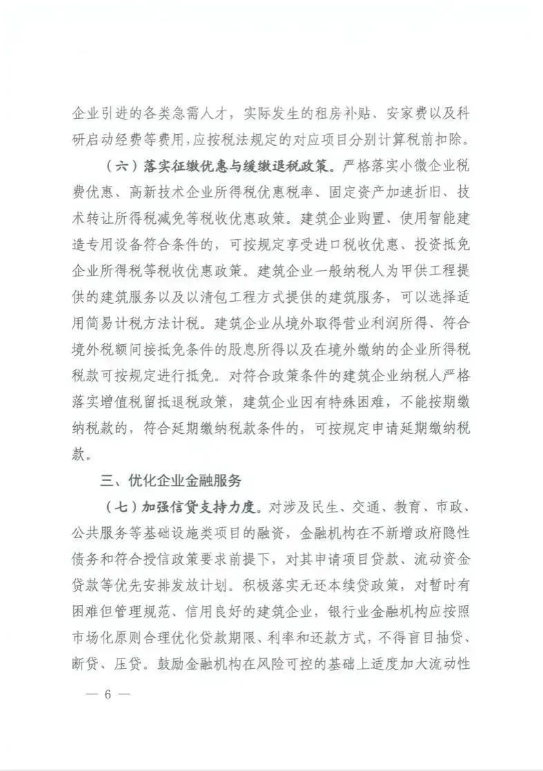 惠企新政速递 | 湖南出台《助力建筑企业纾困解难促进经济平稳增长的若干措施》 惠企新政速递 | 湖南出台《助力建筑企业纾困解难促进经济平稳增长的若干措施》