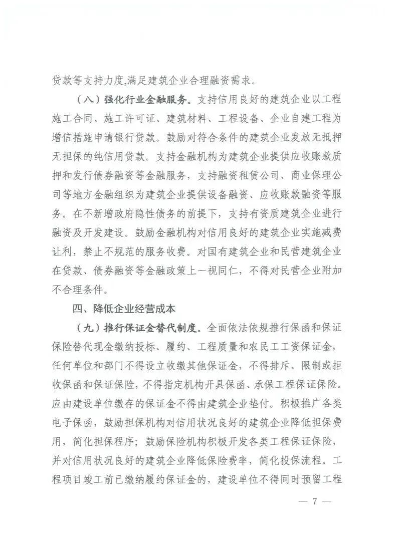惠企新政速递 | 湖南出台《助力建筑企业纾困解难促进经济平稳增长的若干措施》 惠企新政速递 | 湖南出台《助力建筑企业纾困解难促进经济平稳增长的若干措施》