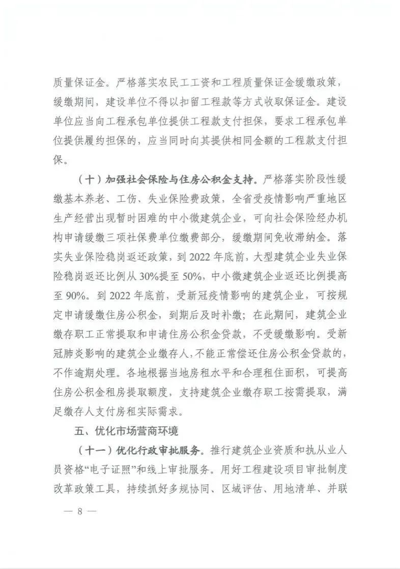 惠企新政速递 | 湖南出台《助力建筑企业纾困解难促进经济平稳增长的若干措施》 惠企新政速递 | 湖南出台《助力建筑企业纾困解难促进经济平稳增长的若干措施》