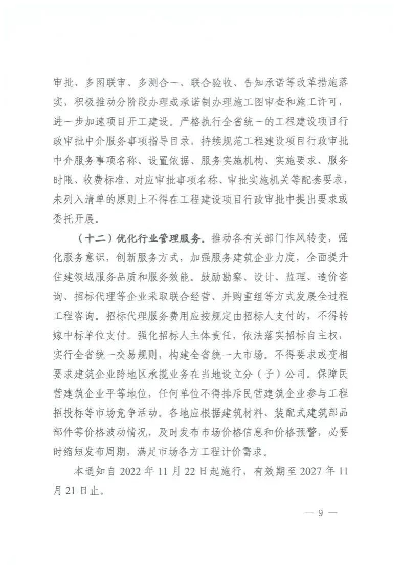 惠企新政速递 | 湖南出台《助力建筑企业纾困解难促进经济平稳增长的若干措施》 惠企新政速递 | 湖南出台《助力建筑企业纾困解难促进经济平稳增长的若干措施》