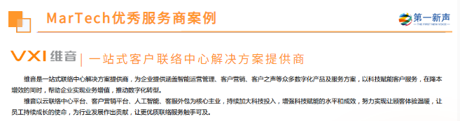 《中国MarTech行业研究报告(2022)》发布,维音零售项目入选优秀案例 《中国MarTech行业研究报告(2022)》发布,维音零售项目入选优秀案例