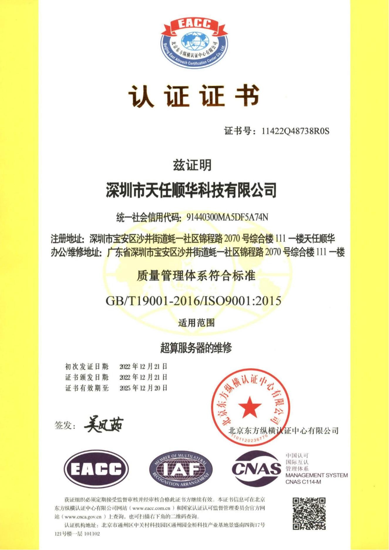 The company has passed the GB/T19001-2016/ISO9001:2015 quality management system certification