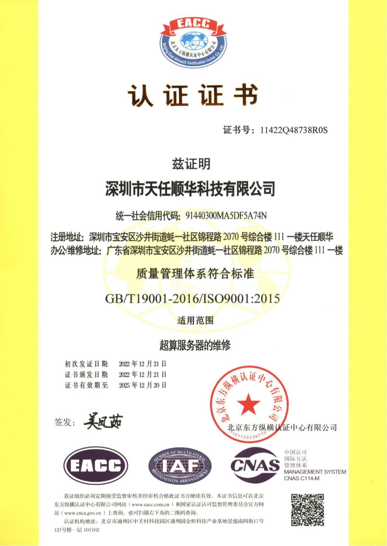 公司通过GB/T19001-2016/ISO9001:2015 质量管理体系认证