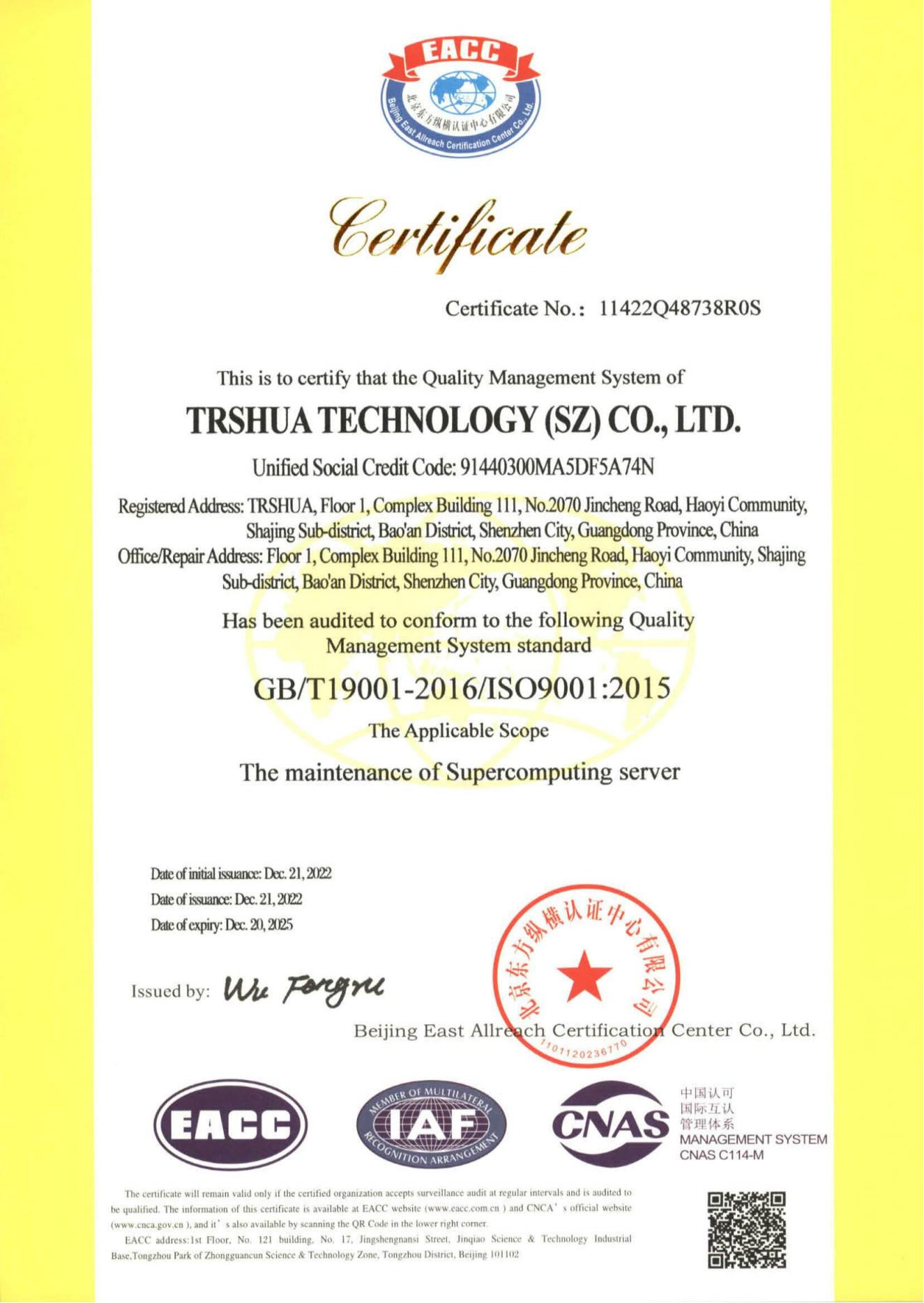 公司通过GB/T19001-2016/ISO9001:2015 质量管理体系认证