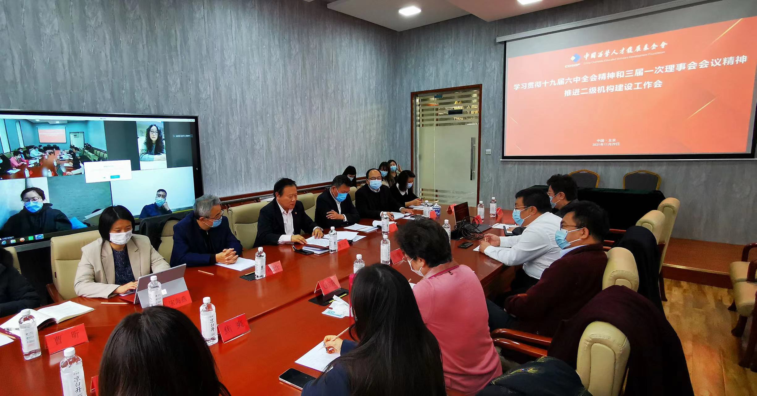 学习贯彻十九届六中全会精神和三届一次理事会精神，推进二级机构建设工作会在京召开