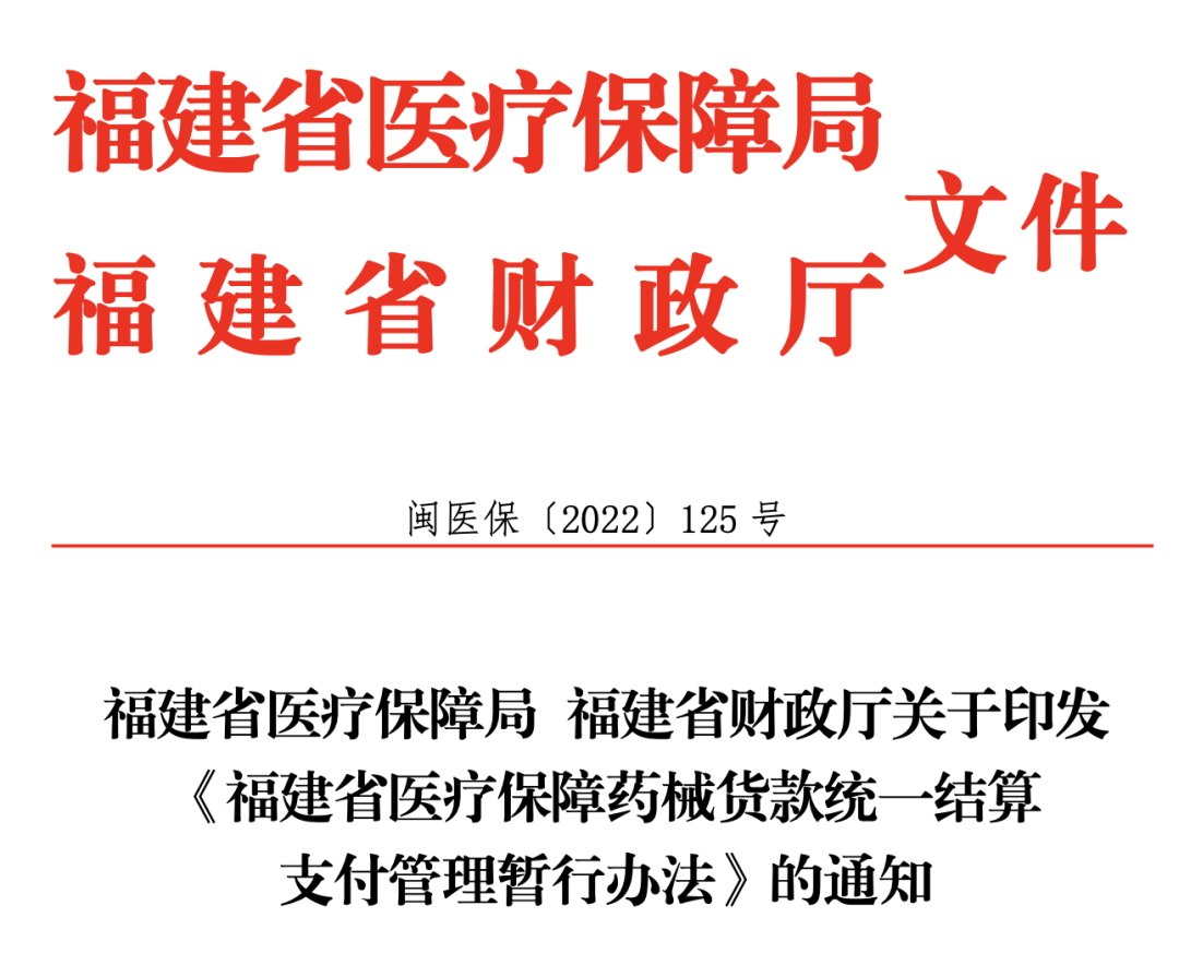 医保局通知：即日起，取消医院回款权限