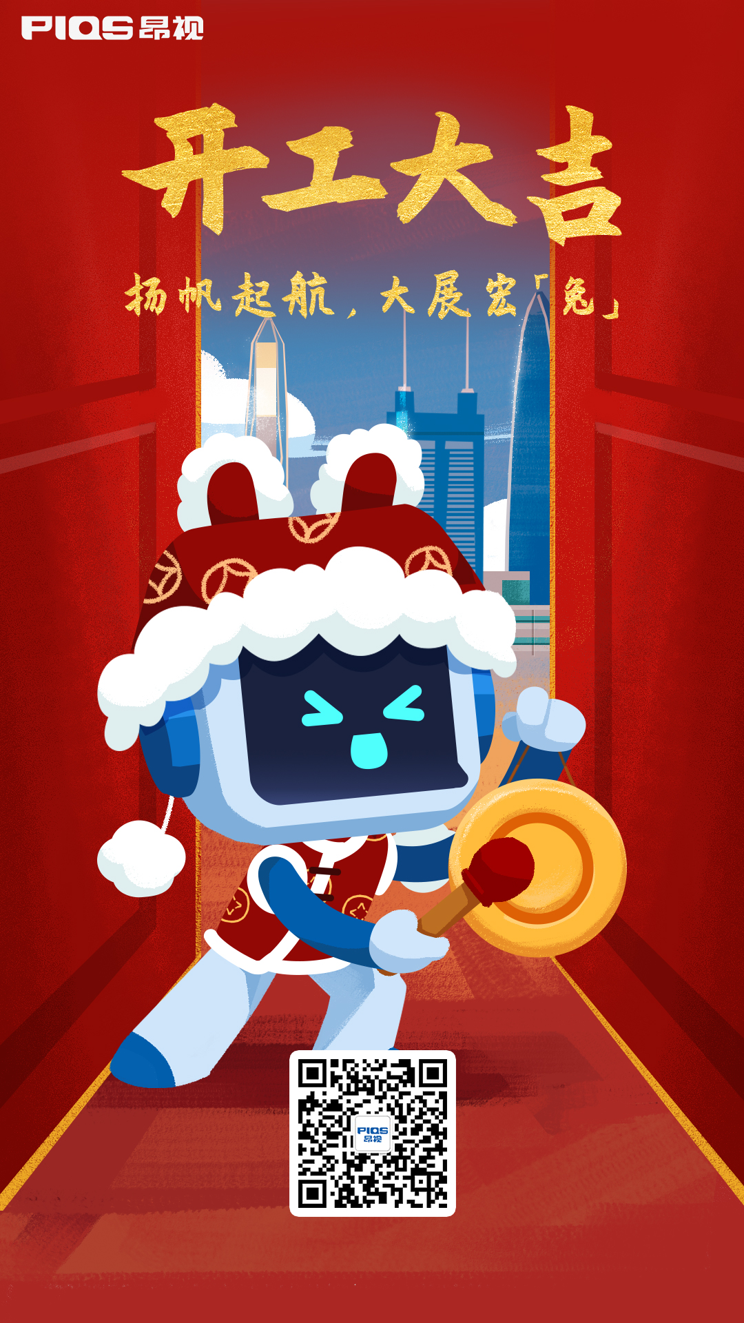 开工大吉