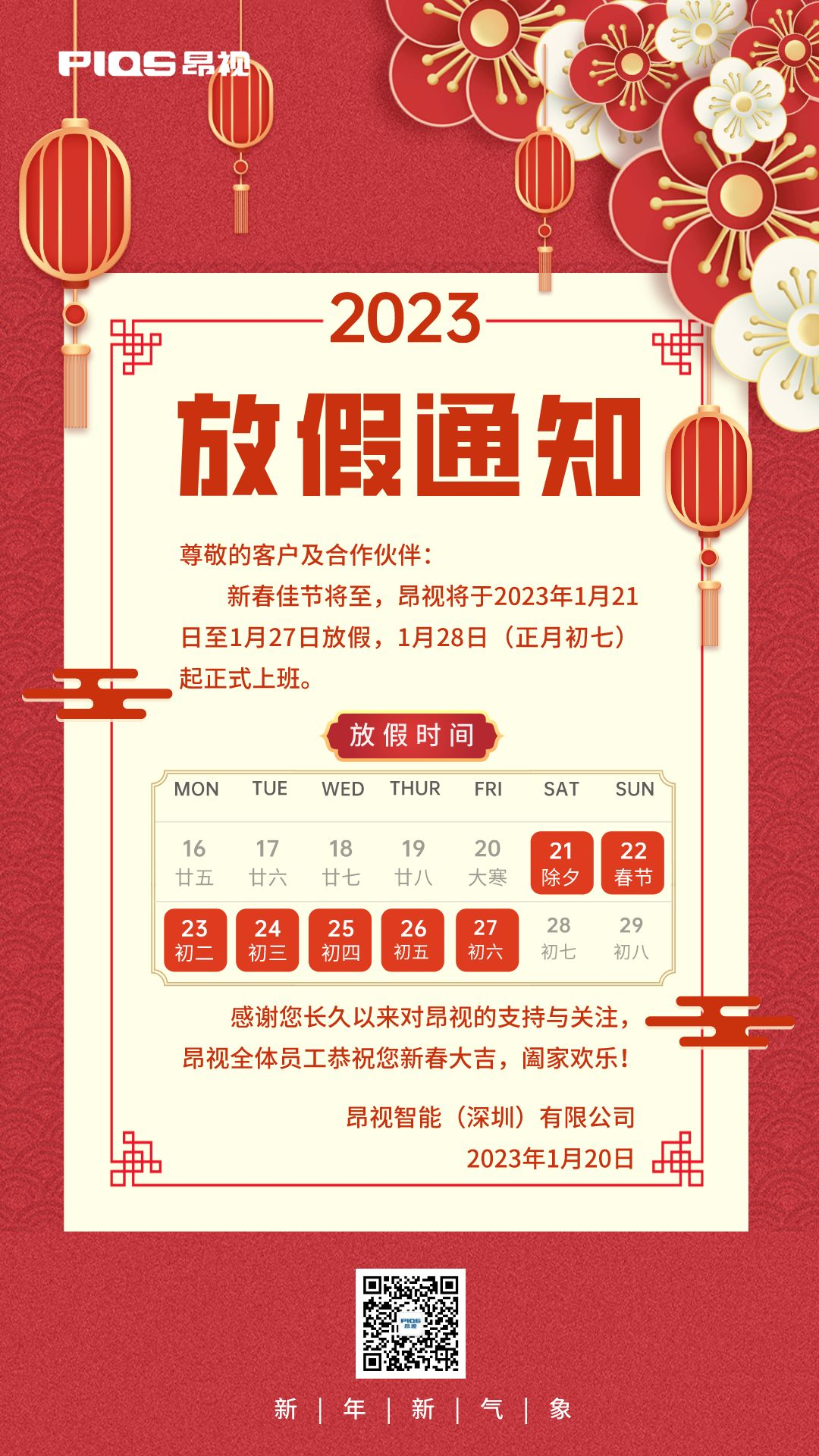 昂视春节放假通知