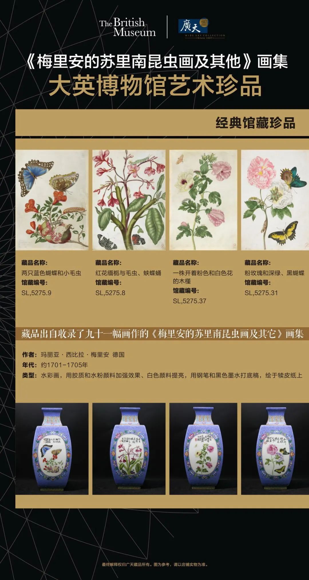 广天藏品25年来首次！溢价1万全球回购大英博物馆合作限定款《蝶恋花》瓷瓶。