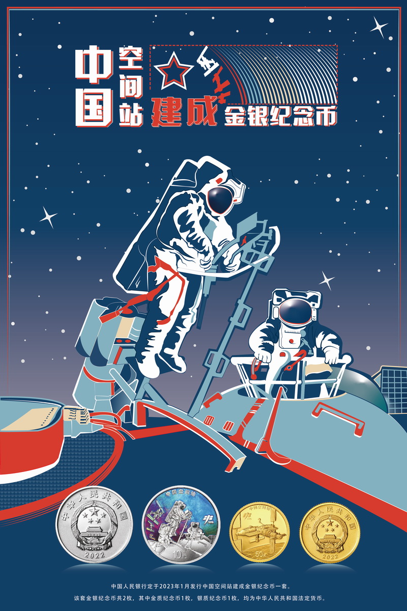 中国空间站建成金银纪念币