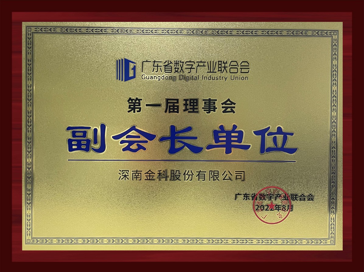 广东数字产业联合会