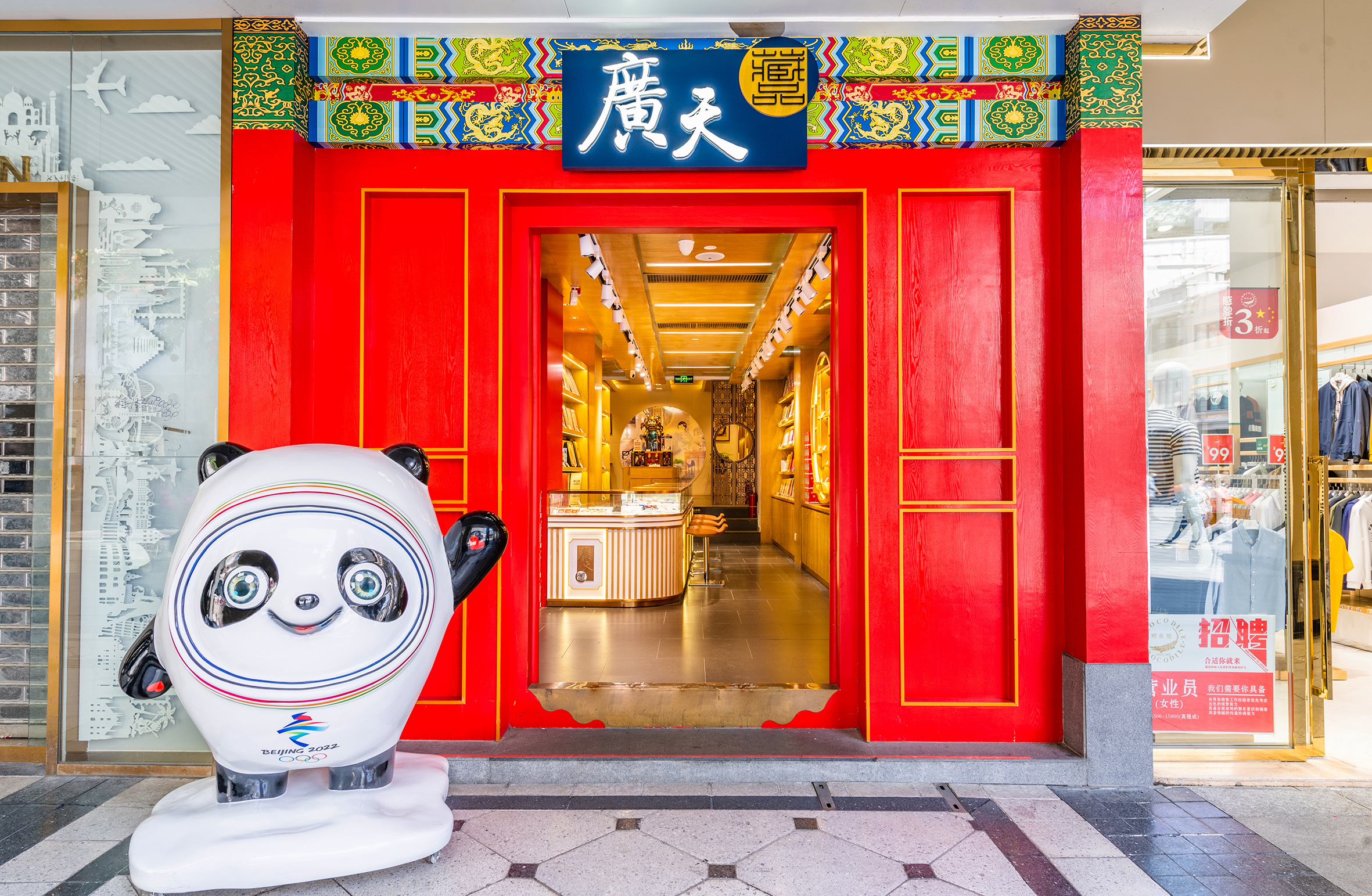 广州北京路旗舰店