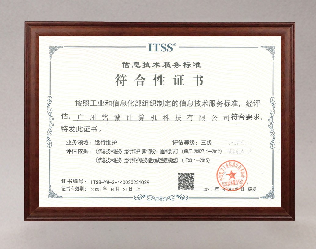 （ITSS）信息技术服务标准符合性证书（三级）