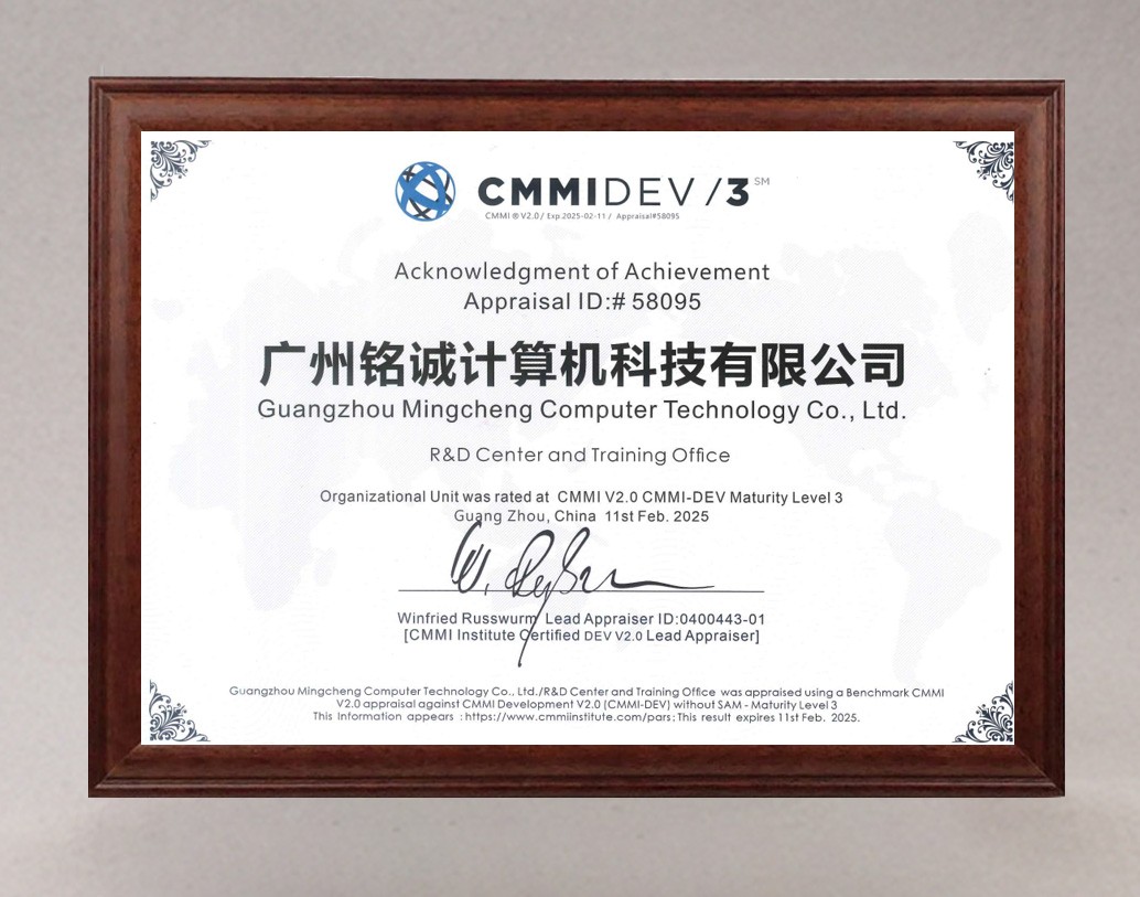 CMMI L3-DEV V2.0（CMMI叁级）