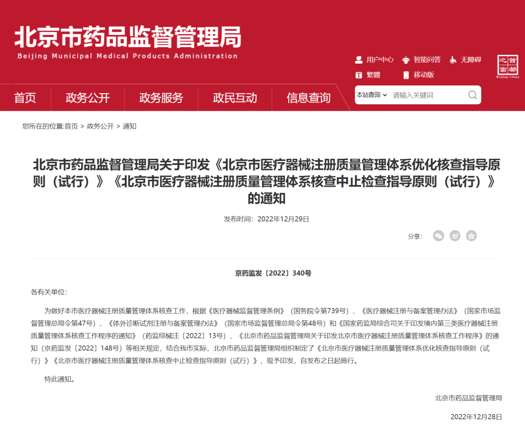 医疗器械注册体系核查：符合以下情形可减免！