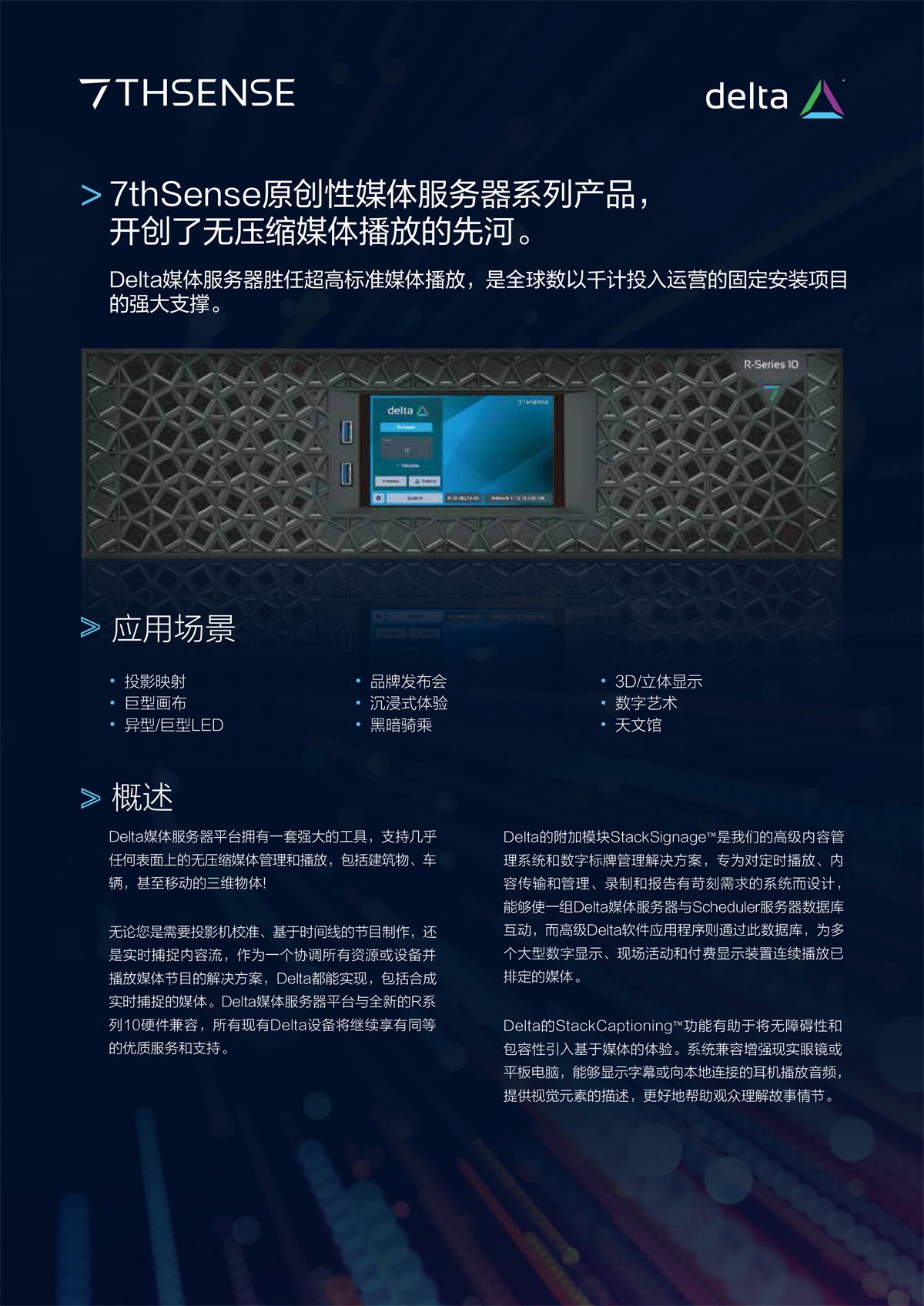 Delta媒体服务器