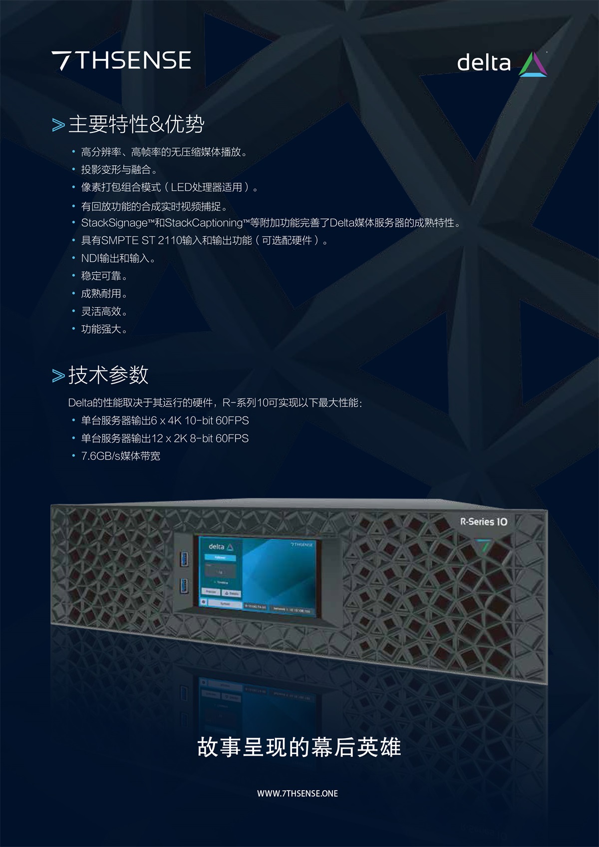 Delta媒体服务器