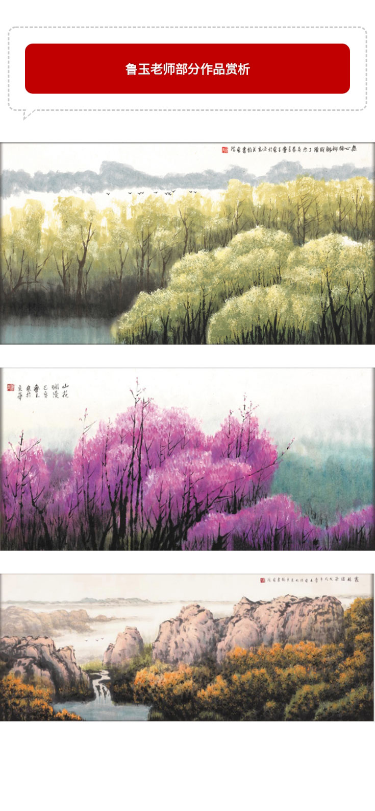 鲁玉——20世纪90年代即在中国美术馆举办个展的画坛大师！