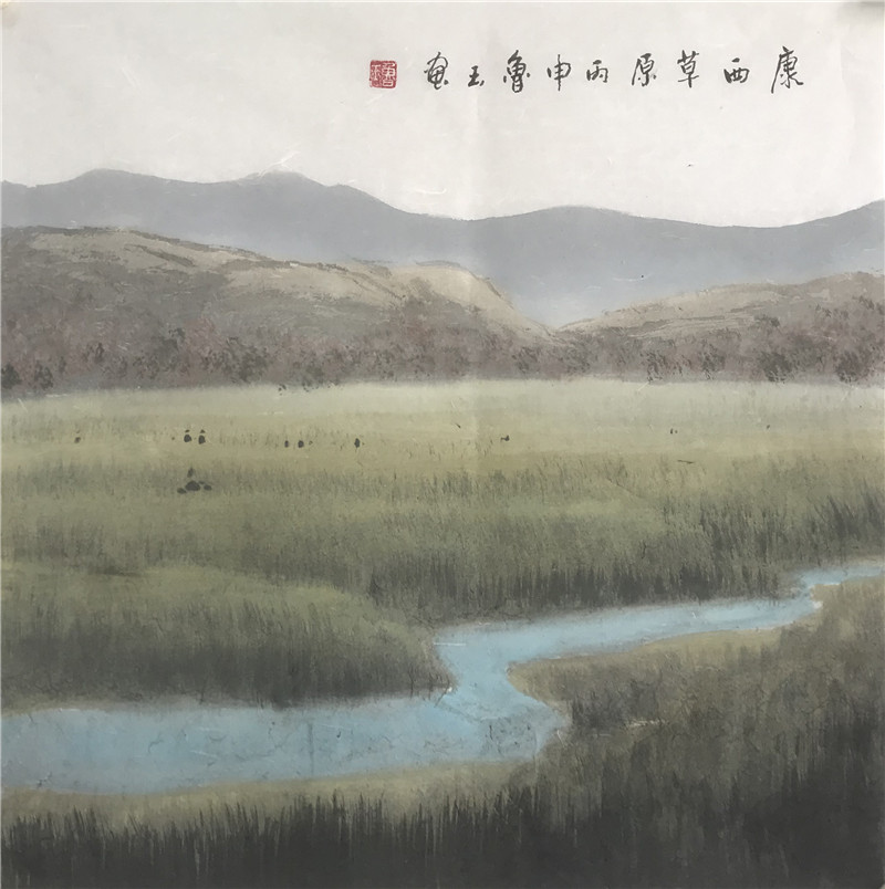 鲁玉中华炫墨系列作品