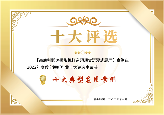 赢康获评“十大用户推荐系统集成商” 赢康获评“十大用户推荐系统集成商”
